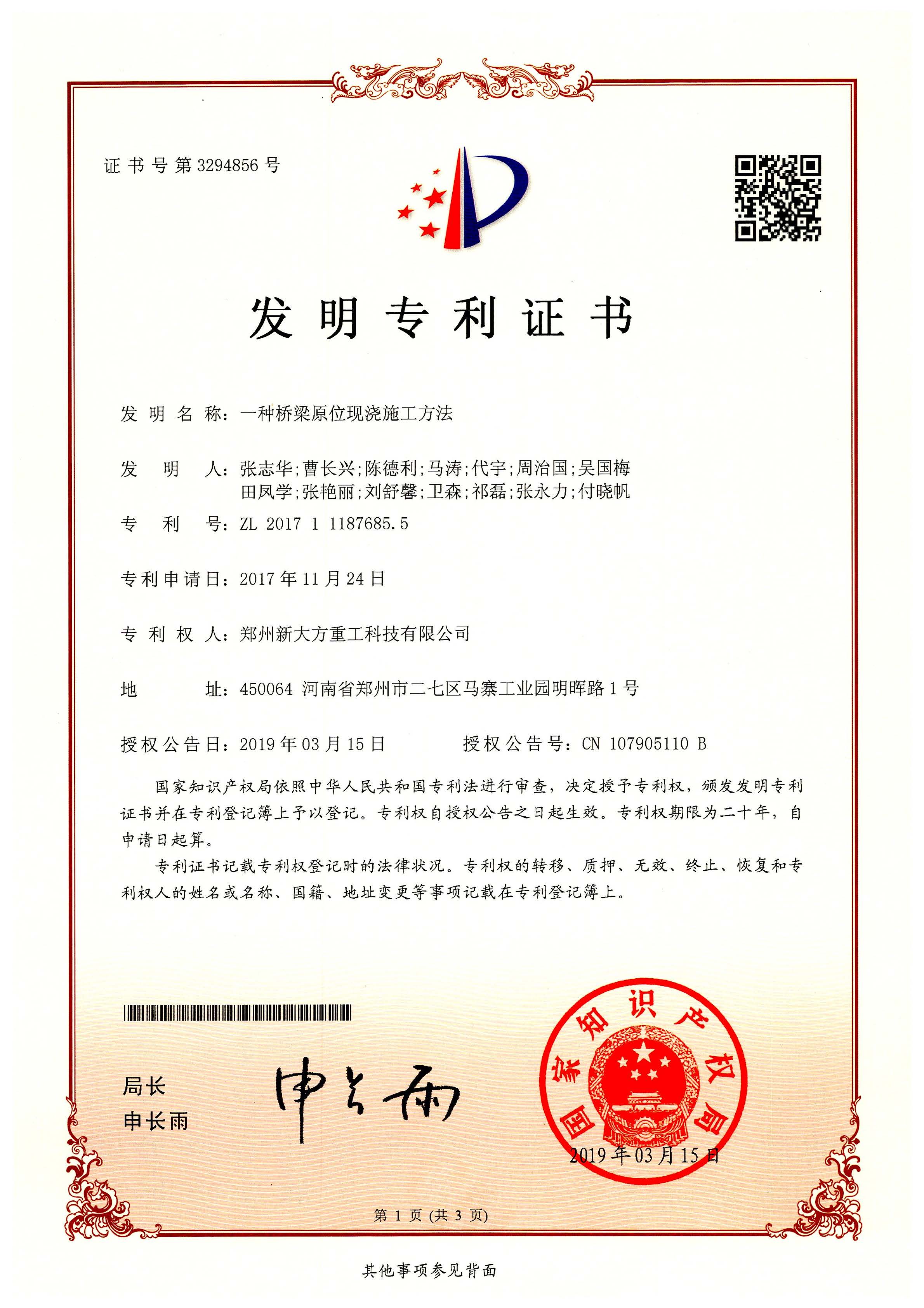 一種橋梁原位現澆施工方法
