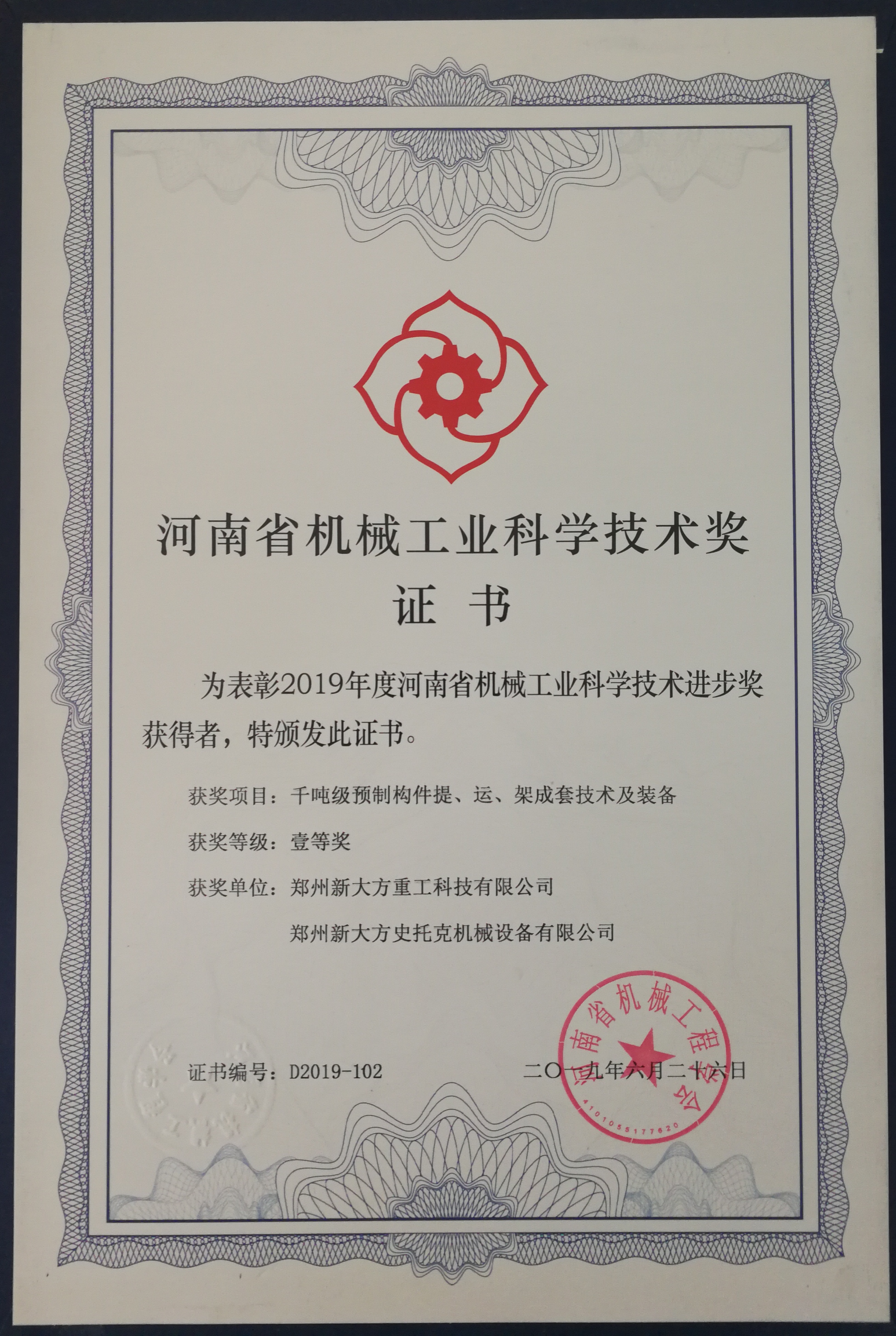 2019河南省機械工業科技進步一等獎