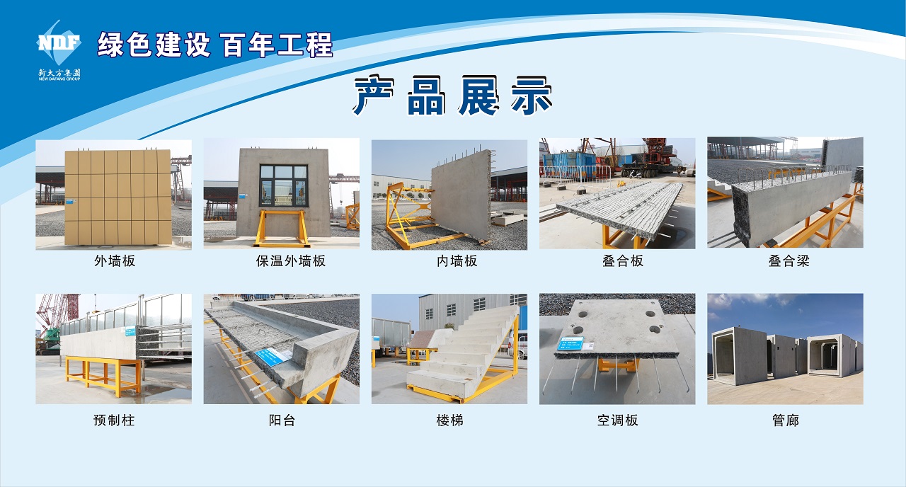 裝配式建築制造