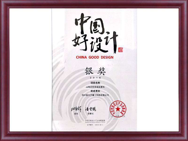 中國好設計銀獎