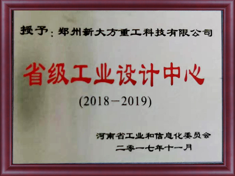 河南省省級工業設計中心