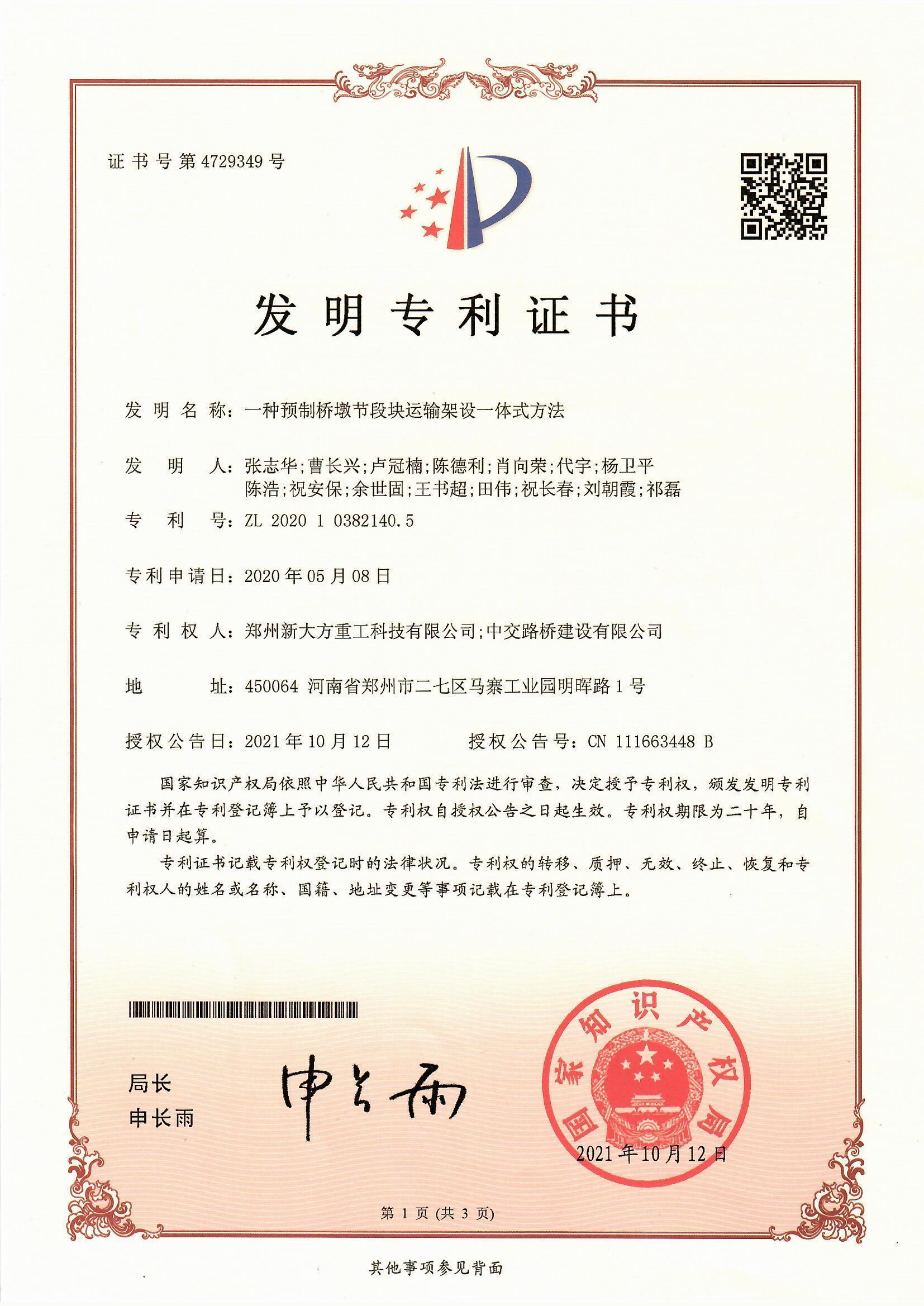 一種預制橋墩節段塊運輸架設一體式方法