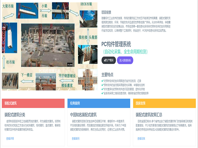 PC構件管理平台