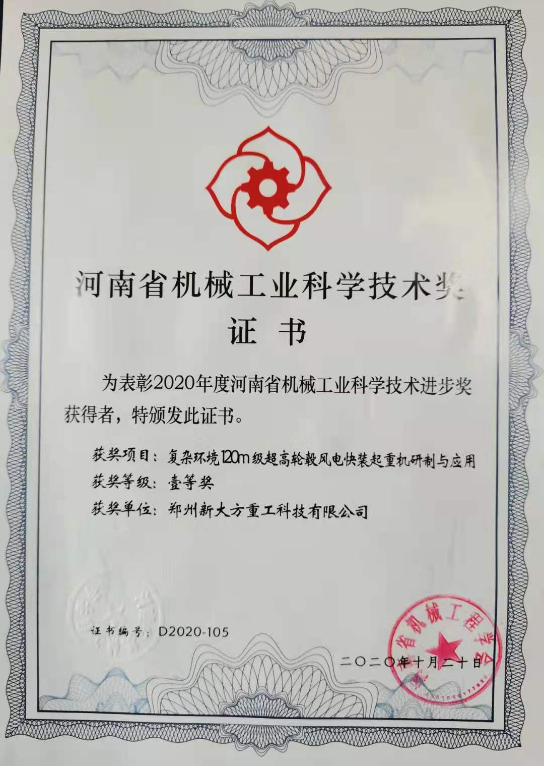 2020河南省機械工業科學技術一等獎