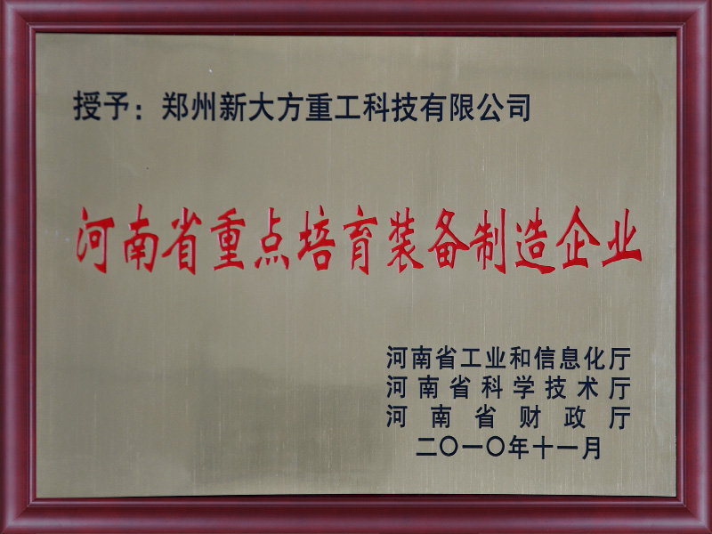 省重點培育裝備制造企業